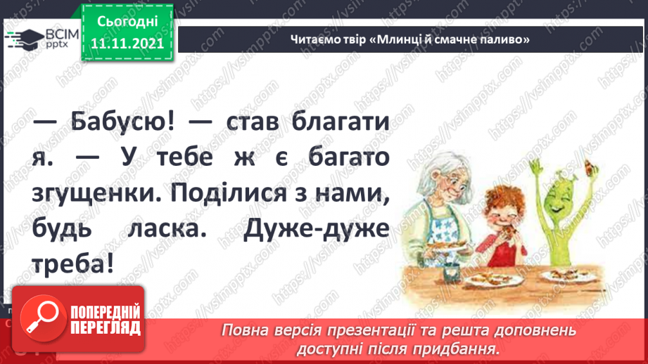 №034 - Н. Чуб «Млинці й смачне паливо»9 №034 - Н. Чуб «Млинці й смачне паливо»9