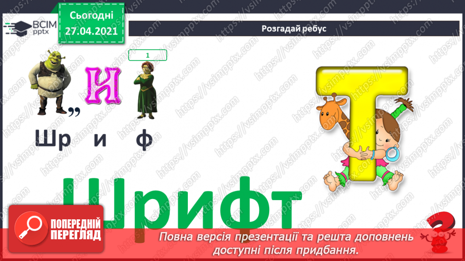 №31 - Електронні тексти. Шрифт. Кольори і оздоблення.11