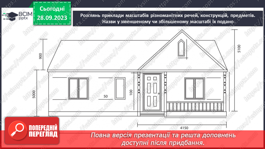 №11 - Проєктна робота «Зображення деталі в масштабі».11