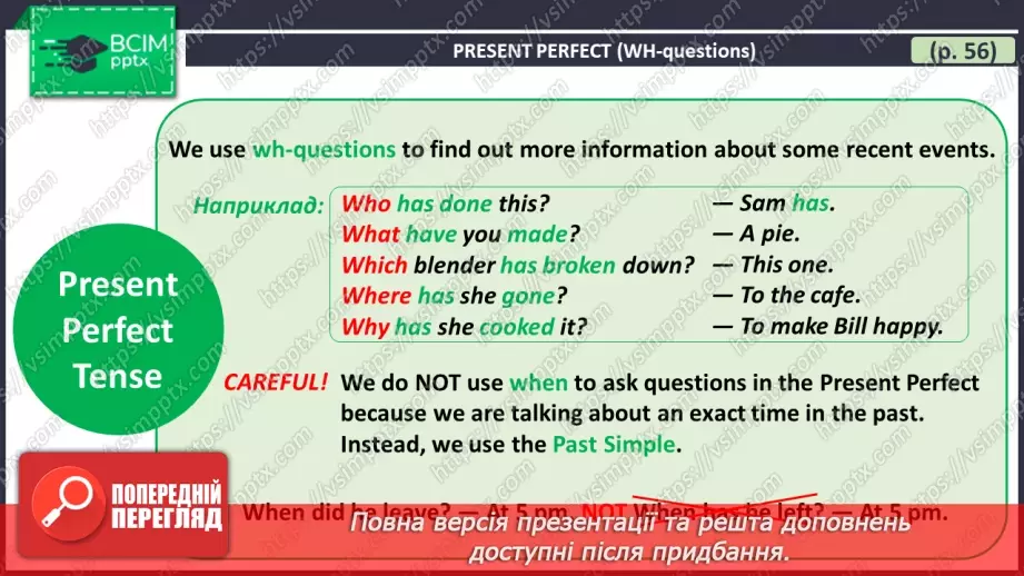 №039 - ГР4 Теперішній доконаний час: Wh-питання. Вдосконалення граматичних навичок.4 №039 - ГР4 Теперішній доконаний час: Wh-питання. Вдосконалення граматичних навичок.4