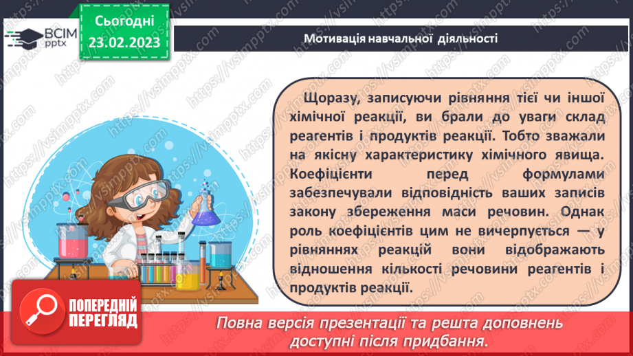 №50 - Розрахунки за хімічними рівняннями маси, об`єму, кількості речовини, реагентів і продуктів реакції.5 №50 - Розрахунки за хімічними рівняннями маси, об`єму, кількості речовини, реагентів і продуктів реакції.5