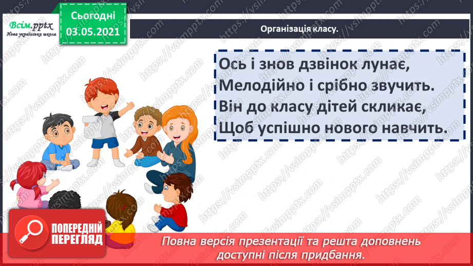 №069-71 - Навчаюся розбирати слова за будовою. Діагностична робота. Аналіз діагностичної роботи.1