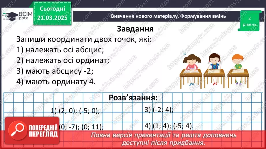 №139 - Координатна площина.28
