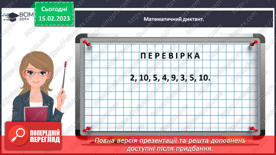 №0096 - Знаходимо невідомі зменшуване і від’ємник.13