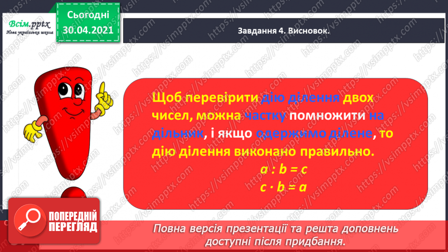 №132 - Перевіряємо множення та ділення22