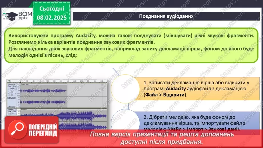 №43-44 - Інструктаж з БЖД. Програми для редагування аудіо- та відеоданих.20 №43-44 - Інструктаж з БЖД. Програми для редагування аудіо- та відеоданих.20