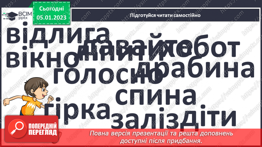 №0061 - Закріплення вміння читати. Робота з дитячою книжкою18