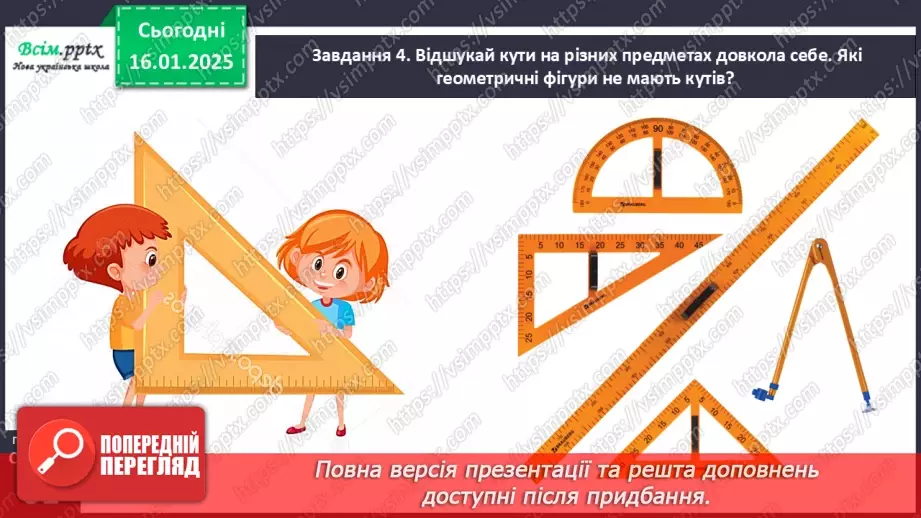 №075 - Досліджуємо кут13 №075 - Досліджуємо кут13