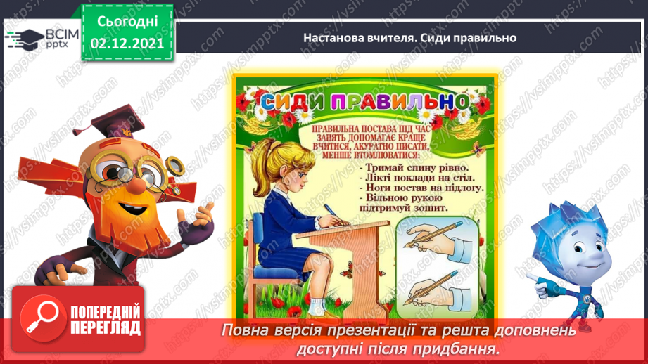 №058 - Додавання й віднімання 3. Обчислення виразів. Розв’язування задач19