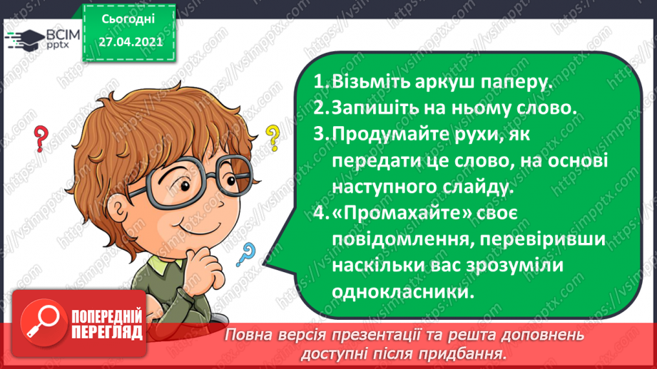 №04 - Інструктаж з БЖД. Збереження повідомлень. Перетворення інформації з одного виду в інший.13