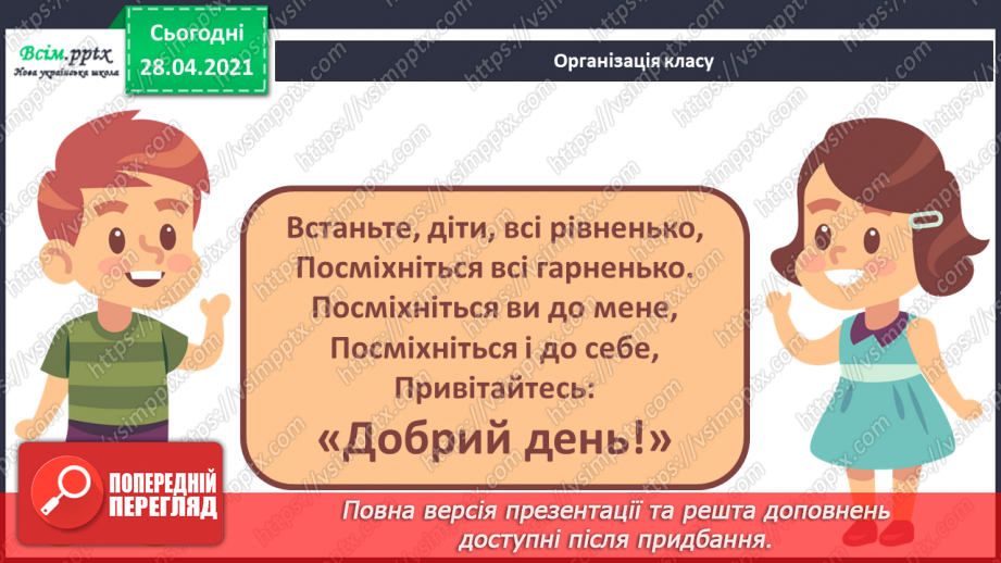 №141 - Частини. Позначення частин числа цифрами. Розв'язування задач, що включають знаходження частини числа.1