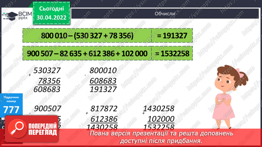 №163 - Пригадування назв чисел при множенні та діленні. Знаходження невідомого множника, діленого, дільника.7 №163 - Пригадування назв чисел при множенні та діленні. Знаходження невідомого множника, діленого, дільника.7