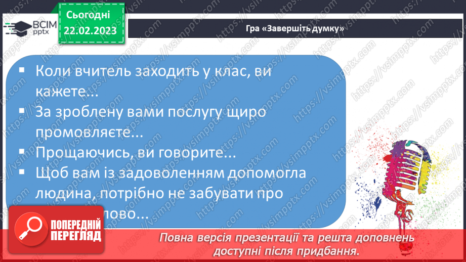 №206 - Письмо. Вчуся бути ввічливим (ввічливою).13