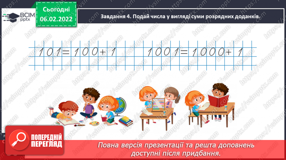 №106 - Узагальнюємо задачі на пропорційне ділення; на знаходження невідомих за двома різницями27 №106 - Узагальнюємо задачі на пропорційне ділення; на знаходження невідомих за двома різницями27