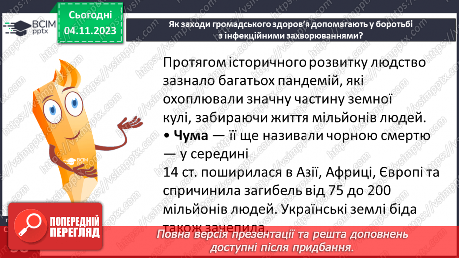 №11 - Соціальна небезпека інфекційних захворювань8