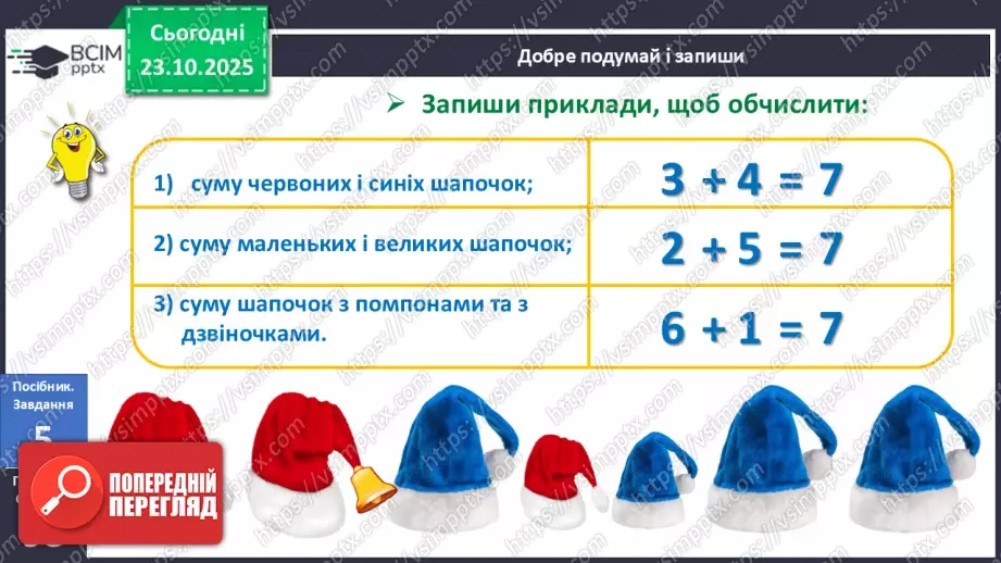 №040 - Арифметичні дії додавання і віднімання18 №040 - Арифметичні дії додавання і віднімання18