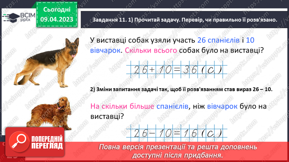 №0121 - Узагальнюємо розуміння нумерації чисел першої сотні.22