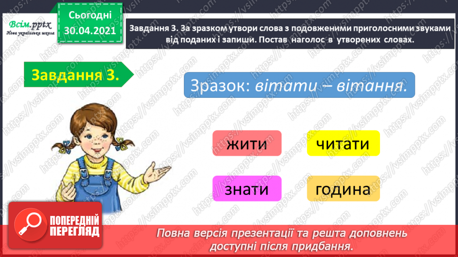 №015 - Тематична діагностувальна робота з теми «Звуки і букви».8