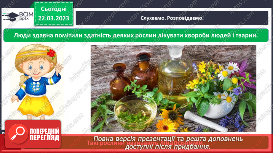 №0085 - Рослини рідного краю8 №0085 - Рослини рідного краю8