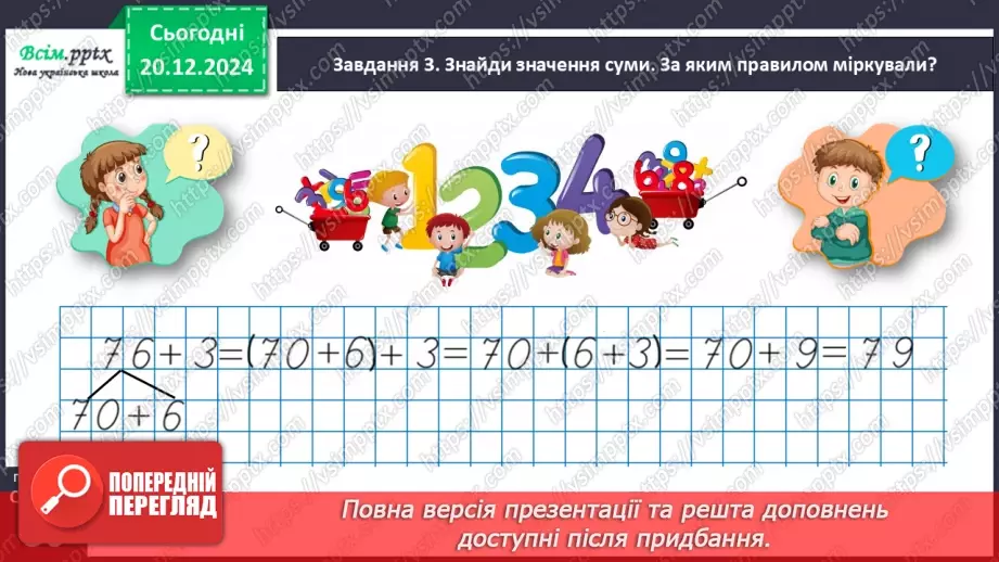 №065 - Додаємо і віднімаємо числа14 №065 - Додаємо і віднімаємо числа14