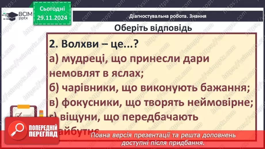 №27 - Узагальнення вивченого. Діагностувальна робота №47