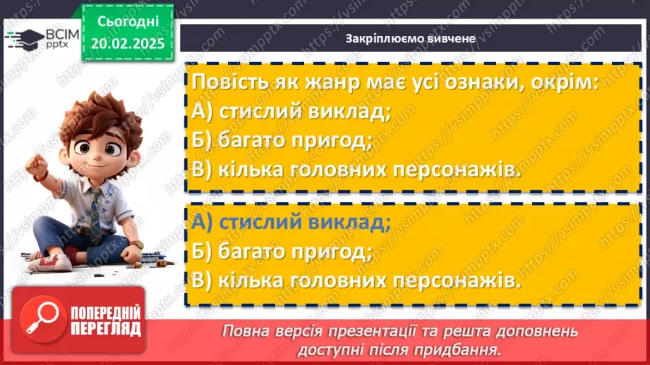 №47 - Леся Воронина «Таємне Товариство боягузів, або засіб від переляку № 9».18