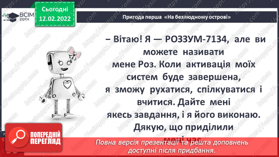 №068 - Пригода перша. На безлюдному острові.16 №068 - Пригода перша. На безлюдному острові.16
