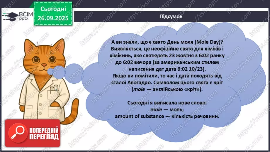 №11 - Кількість речовини.32 №11 - Кількість речовини.32