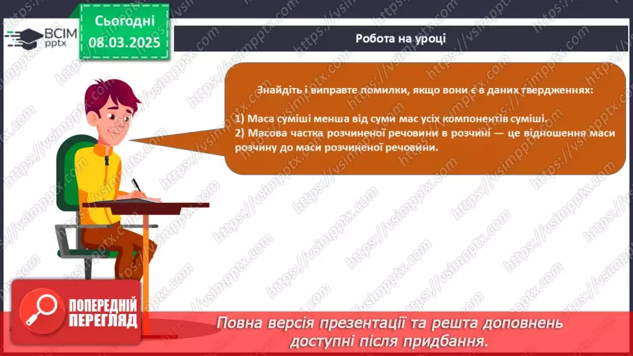 №026 - Аналіз діагностувальної роботи. Робота над виправленням та попередженням помилок.55 №026 - Аналіз діагностувальної роботи. Робота над виправленням та попередженням помилок.55