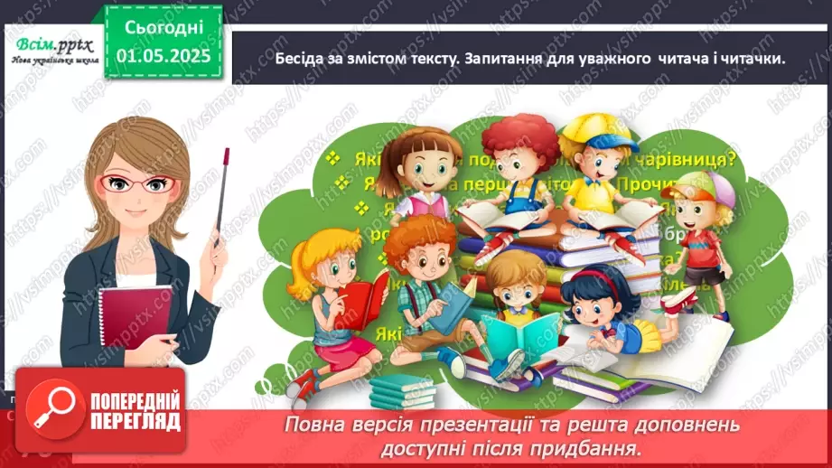№121 - Країна Фантазілія14