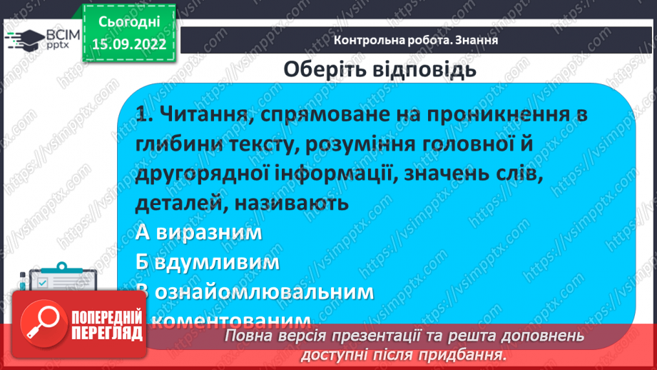 №10 - Контрольна робота № 1 (Тестові та творчі завдання)5