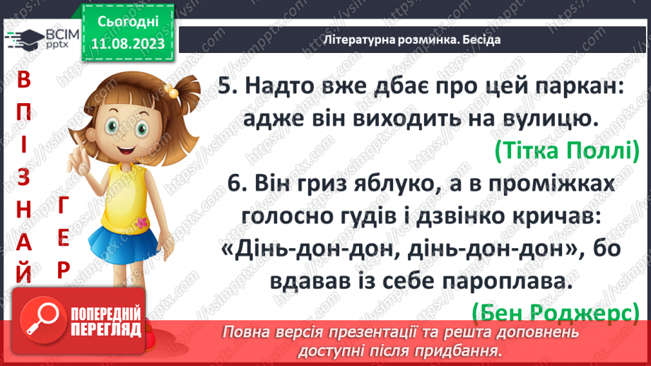 №39 - Пригоди Тома Соєра» (фрагменти). Витівки та пригоди героїв; їхня дружба й стосунки зі світом дорослих5 №39 - Пригоди Тома Соєра» (фрагменти). Витівки та пригоди героїв; їхня дружба й стосунки зі світом дорослих5