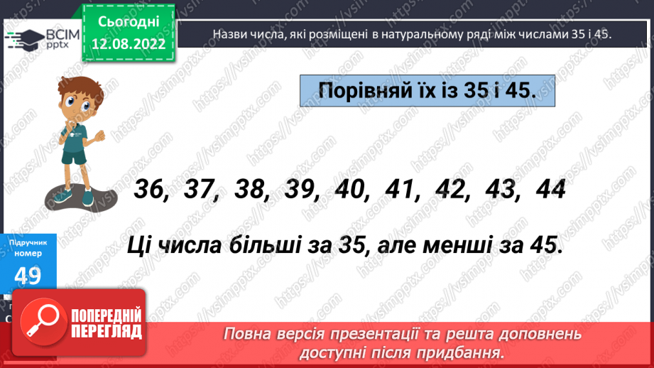 №004-5 - Порівняння трицифрових чисел17