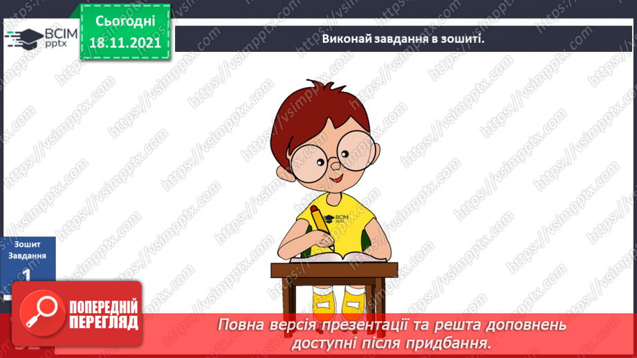 №038 - Що таке енергія? Енергія для організму людини6 №038 - Що таке енергія? Енергія для організму людини6