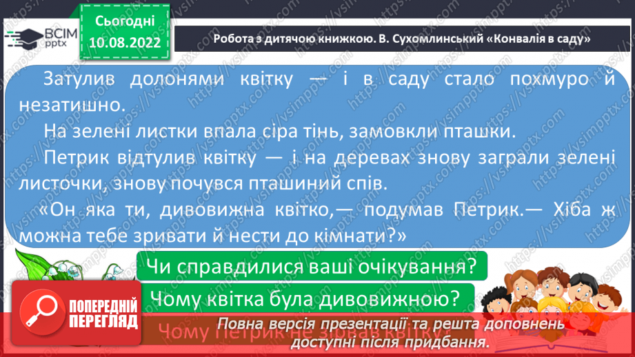 №013 - Читання. Ознайомлення зі словами, якими називають кількість предметів. Скільки? Який, яка, яке по порядку?19