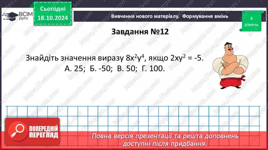 №026 - Розв’язування типових вправ і задач.  Самостійна робота №325