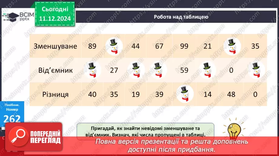 №064 - Квадрат. Порівняння виразу та числа. Розв’язування задач двома способами.16