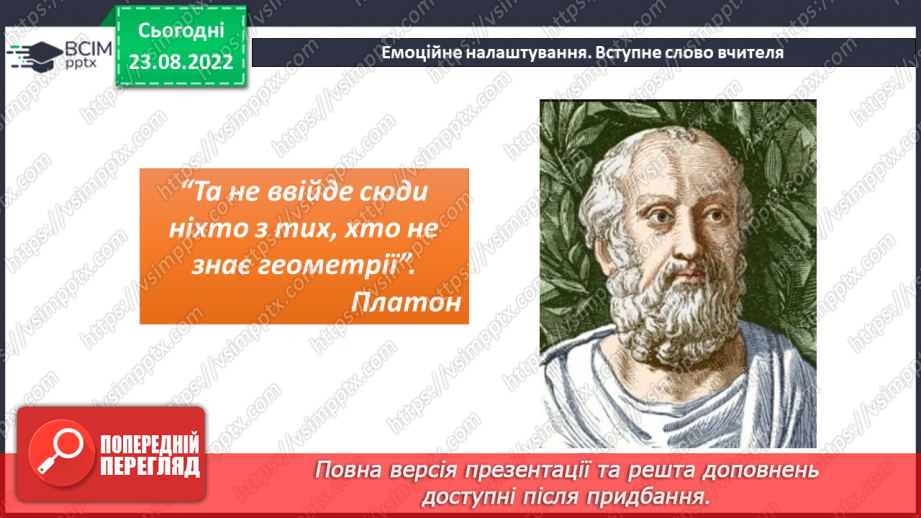 №009 - Геометричні фігури на площині: точка, відрізок, промінь, пряма, кут, ламана.1