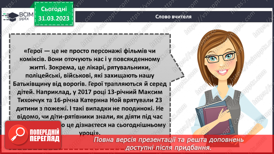 №090 - Умови горіння. Як вийти із зони пожежі7 №090 - Умови горіння. Як вийти із зони пожежі7