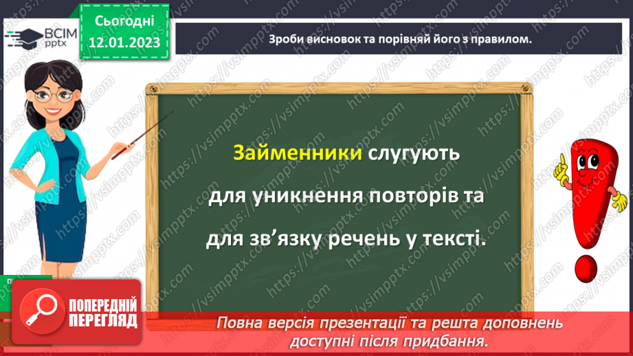 №065 - Роль займенників у мовленні. Особи займенників11 №065 - Роль займенників у мовленні. Особи займенників11