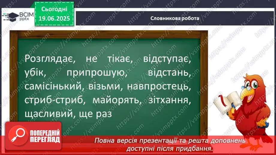 №0123-124 - Діагностувальна робота. Переказ11 №0123-124 - Діагностувальна робота. Переказ11