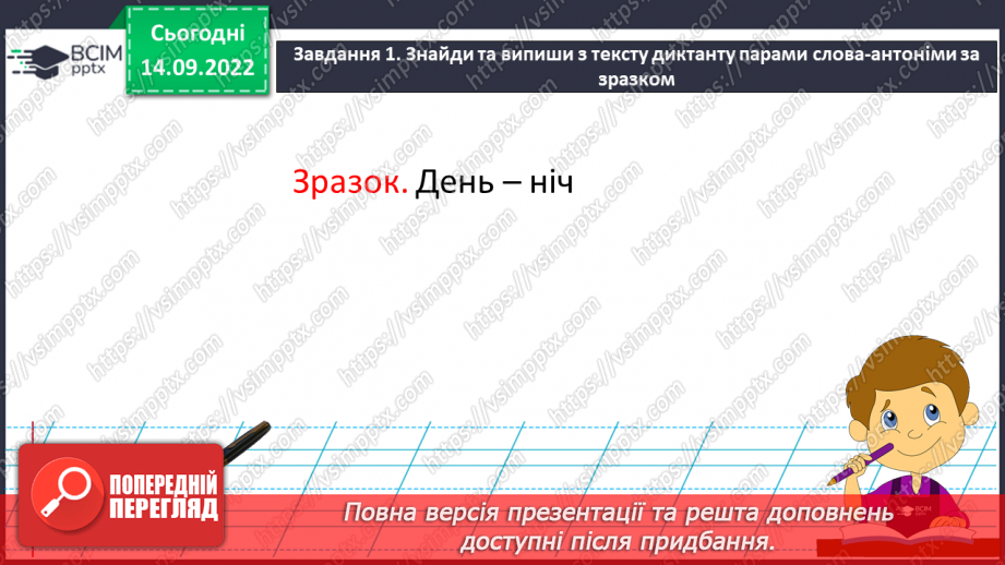 №017 - Діагностувальна робота.  Диктант12