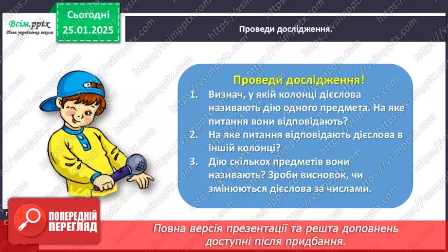 №072 - Змінюй дієслова за числами18 №072 - Змінюй дієслова за числами18