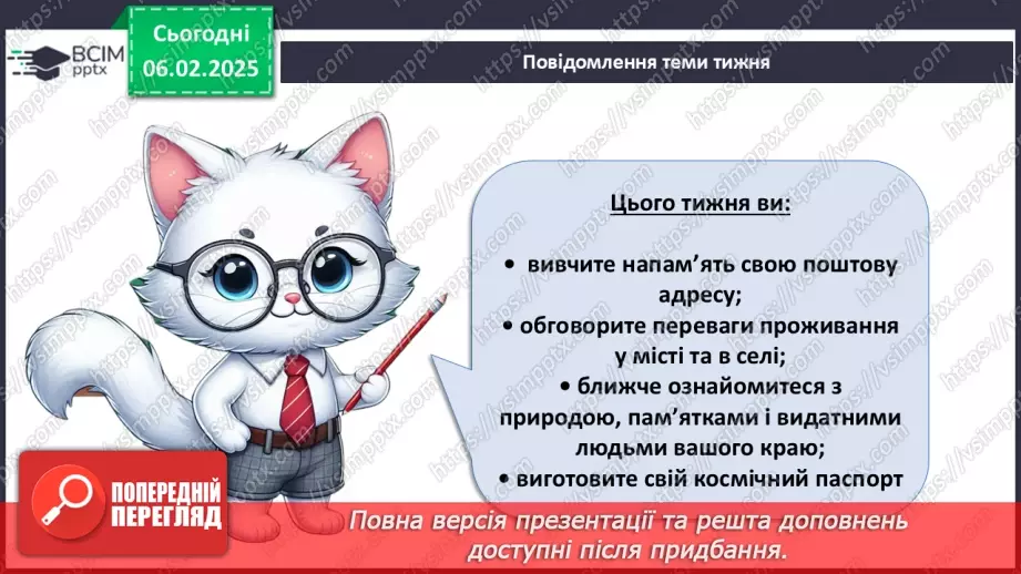 №064 - Наш край. Рідний край. Ми живемо у селі. Ми живемо у місті.4