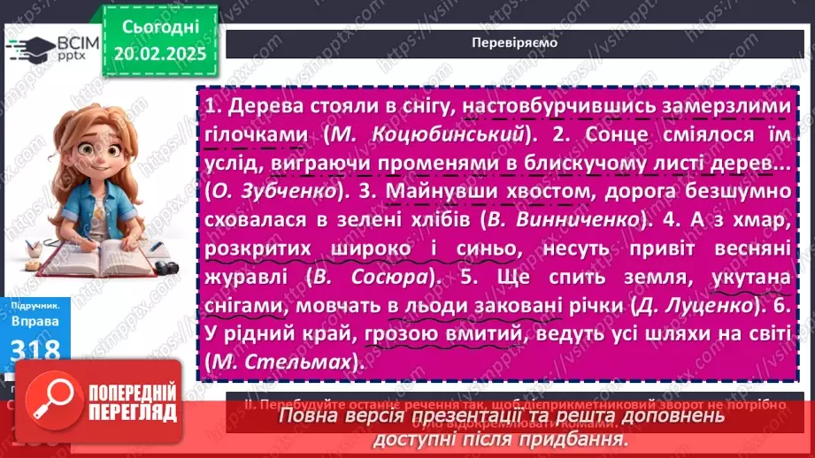 №070 - Узагальнення вивченого з тем «Дієприкметник. Дієслівні форми на -но, -то» та «Дієприслівник»12