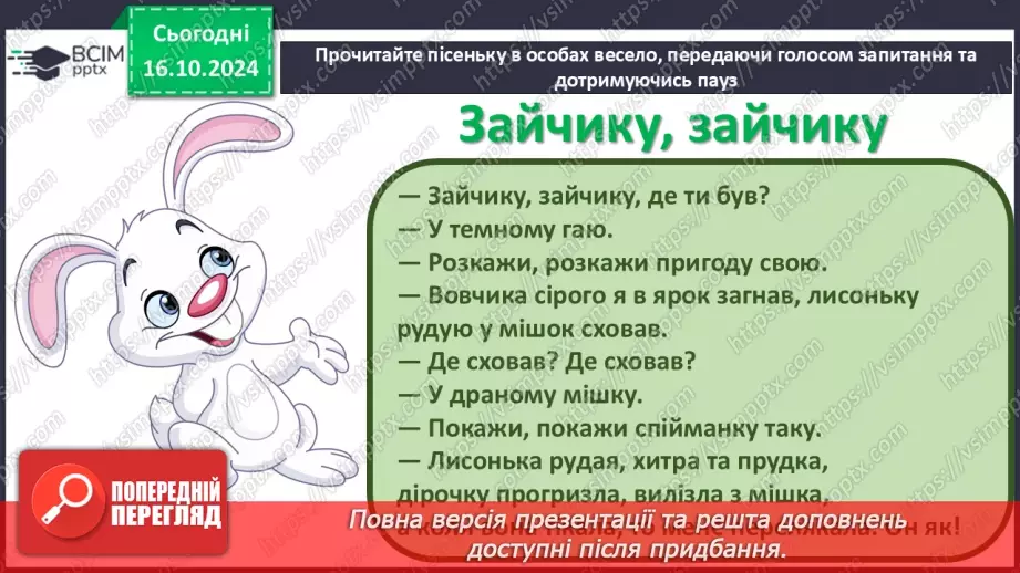 №035 - Українські народні пісні. «Зайчику, зайчику». Читання в особах. Перегляд мультфільму.20