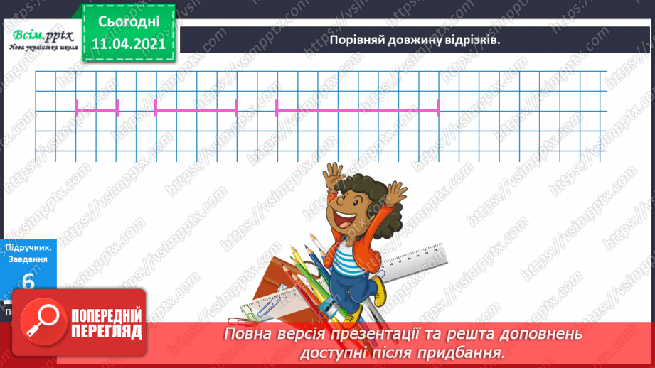 №031 - Склад числа 8. Обчислення виразів. Порівняння довжин відрізків.12