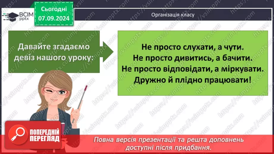 №02 - Відрізок. Вимірювання відрізків. Відстань між двома точками.1