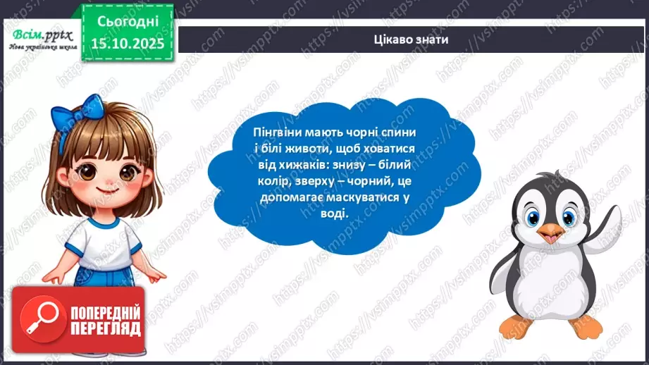 №09 - Робота із солоним тістом. Виготовлення пінгвіна.11 №09 - Робота із солоним тістом. Виготовлення пінгвіна.11