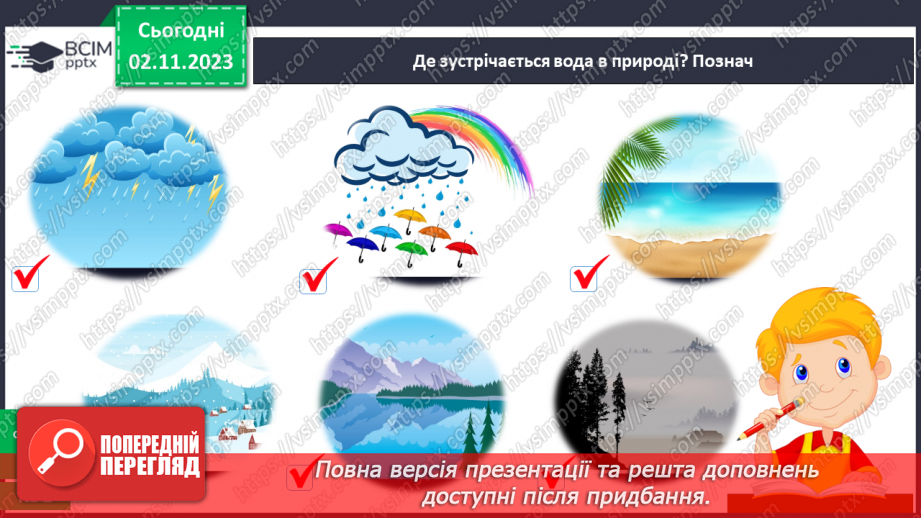 №032 - Вода. Якою вона буває? Звідки хмарка воду набирає? Незвичайні досліди: куди цукор зникає? Вода. Чому її потрібно берегти?39 №032 - Вода. Якою вона буває? Звідки хмарка воду набирає? Незвичайні досліди: куди цукор зникає? Вода. Чому її потрібно берегти?39